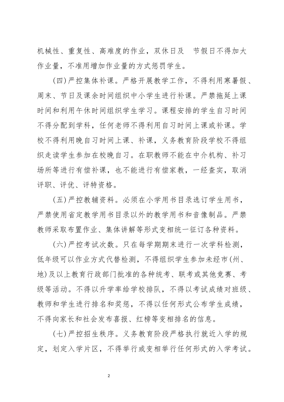 减负提质方案_第2页