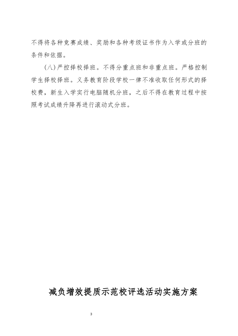 减负提质方案_第3页