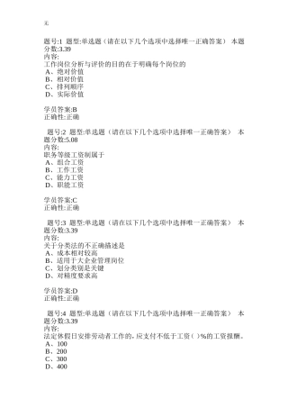 兰州大学网络教育作业——人力资源管理4