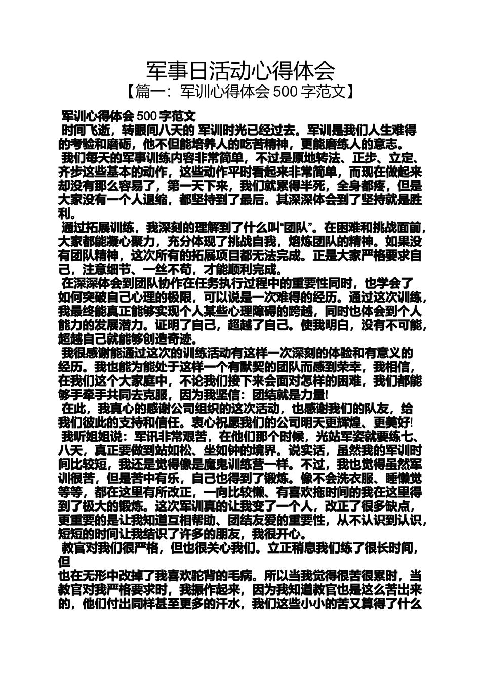 军事日活动心得体会_第1页