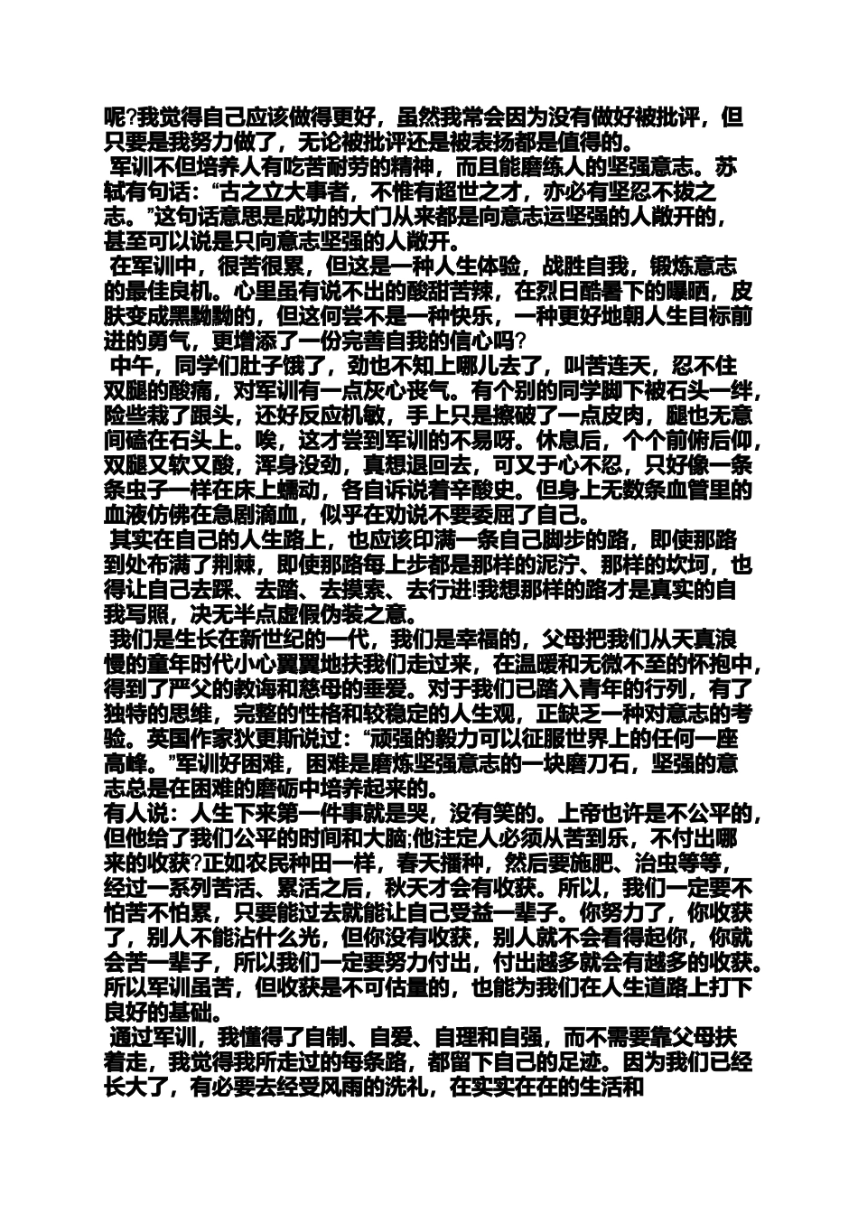 军事日活动心得体会_第2页