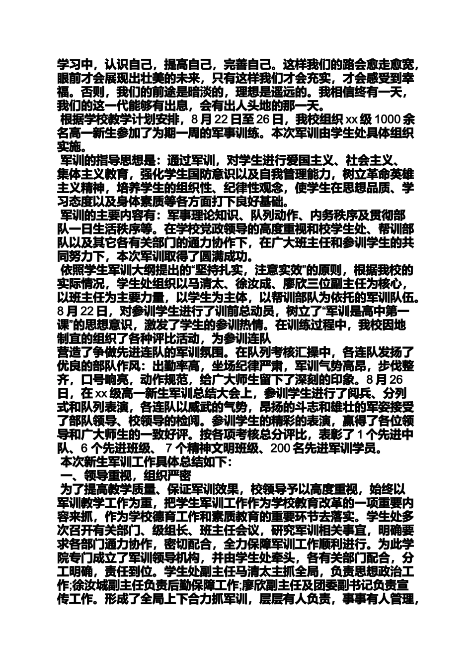 军事日活动心得体会_第3页