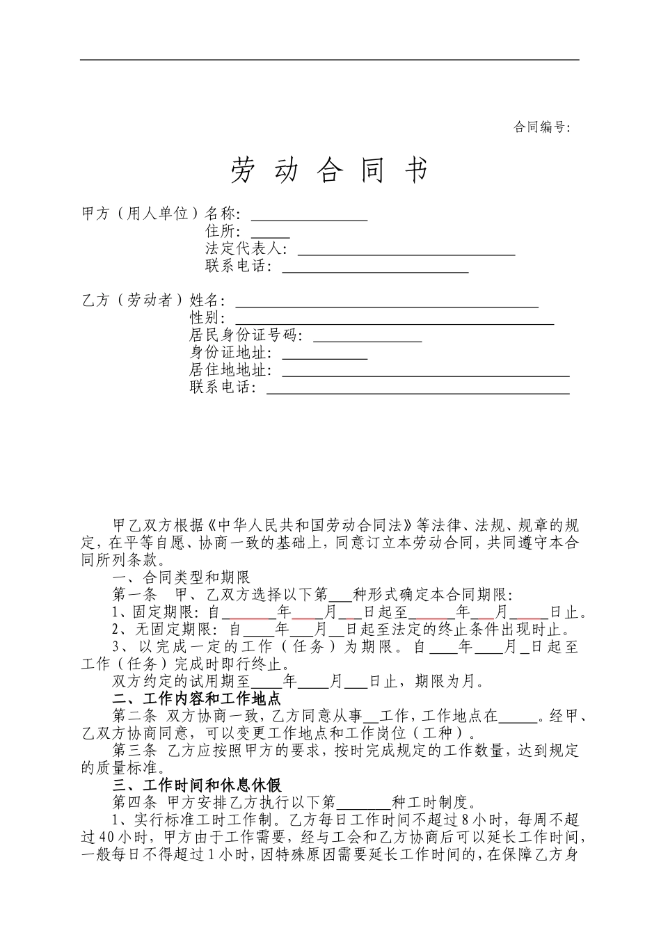 劳动合同及补充协议样本_第1页