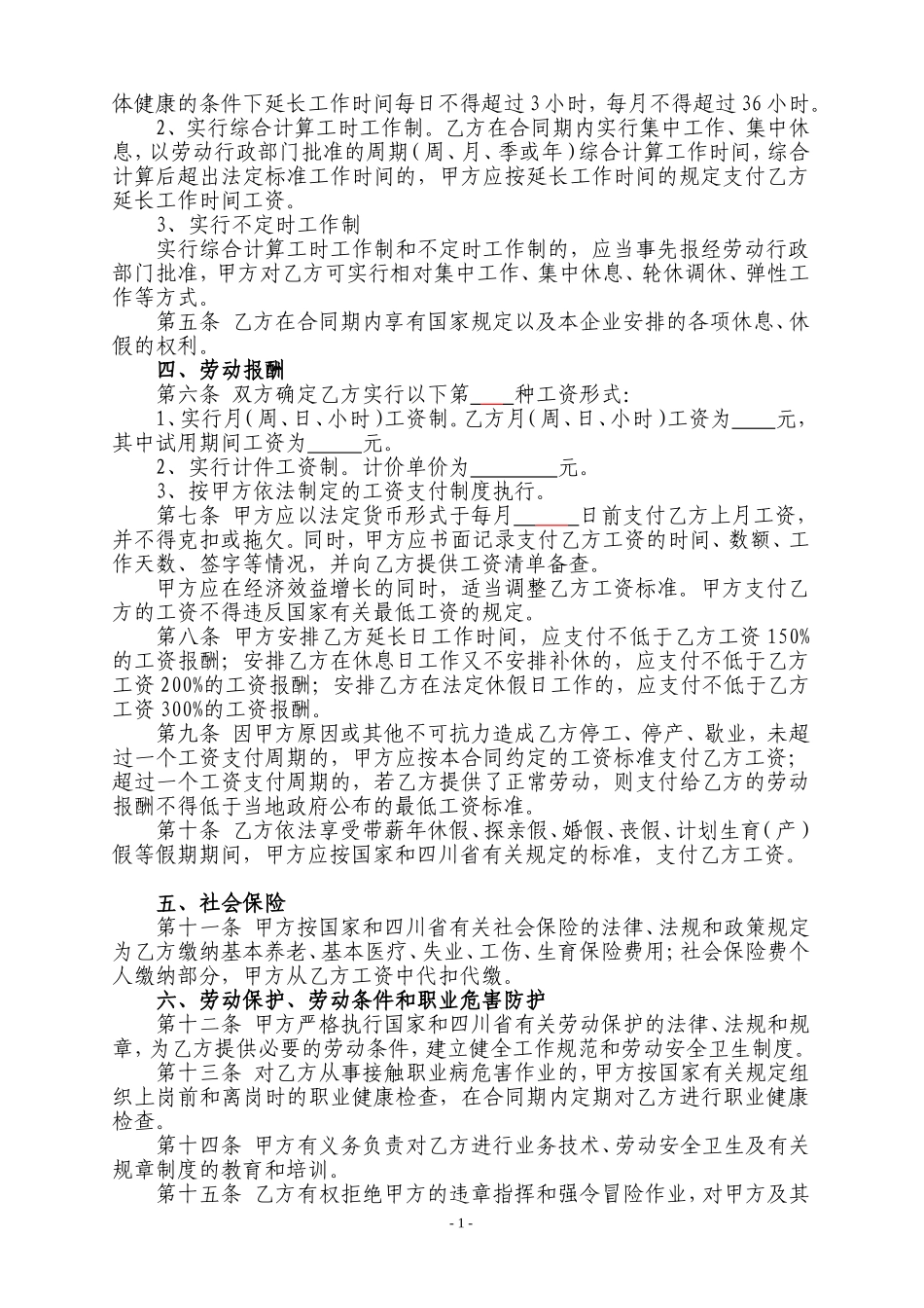 劳动合同及补充协议样本_第2页