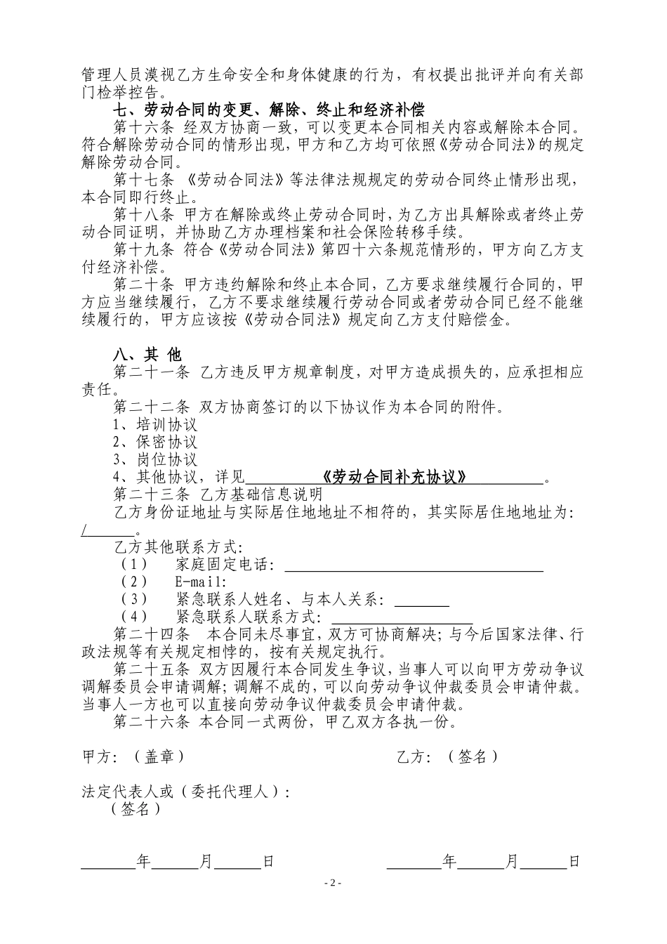 劳动合同及补充协议样本_第3页