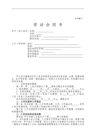 劳动合同及补充协议样本
