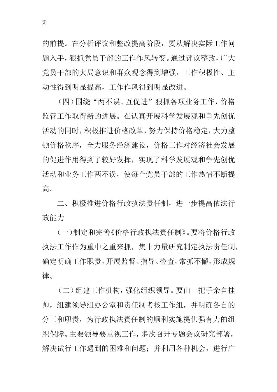 加强自身建设-提高物价队伍素质夯实价格监督检查工作_第3页