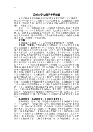 兰州大学心理学考研经验