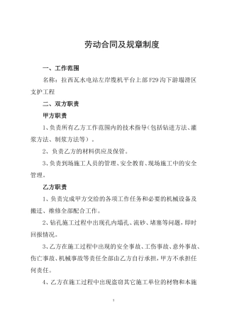 劳动合同及规章制度jss