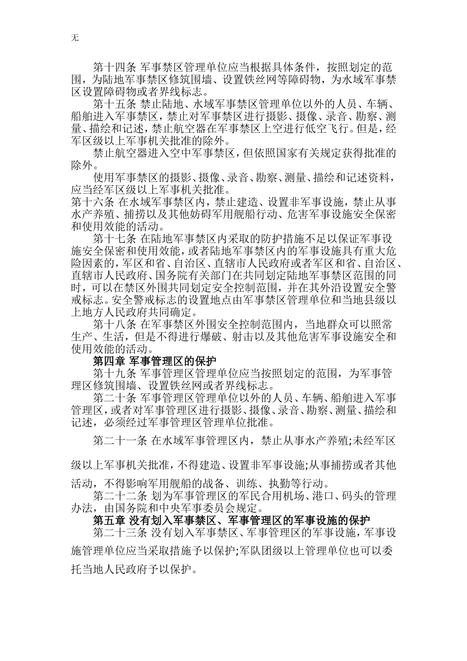 军事设施保护法_第3页