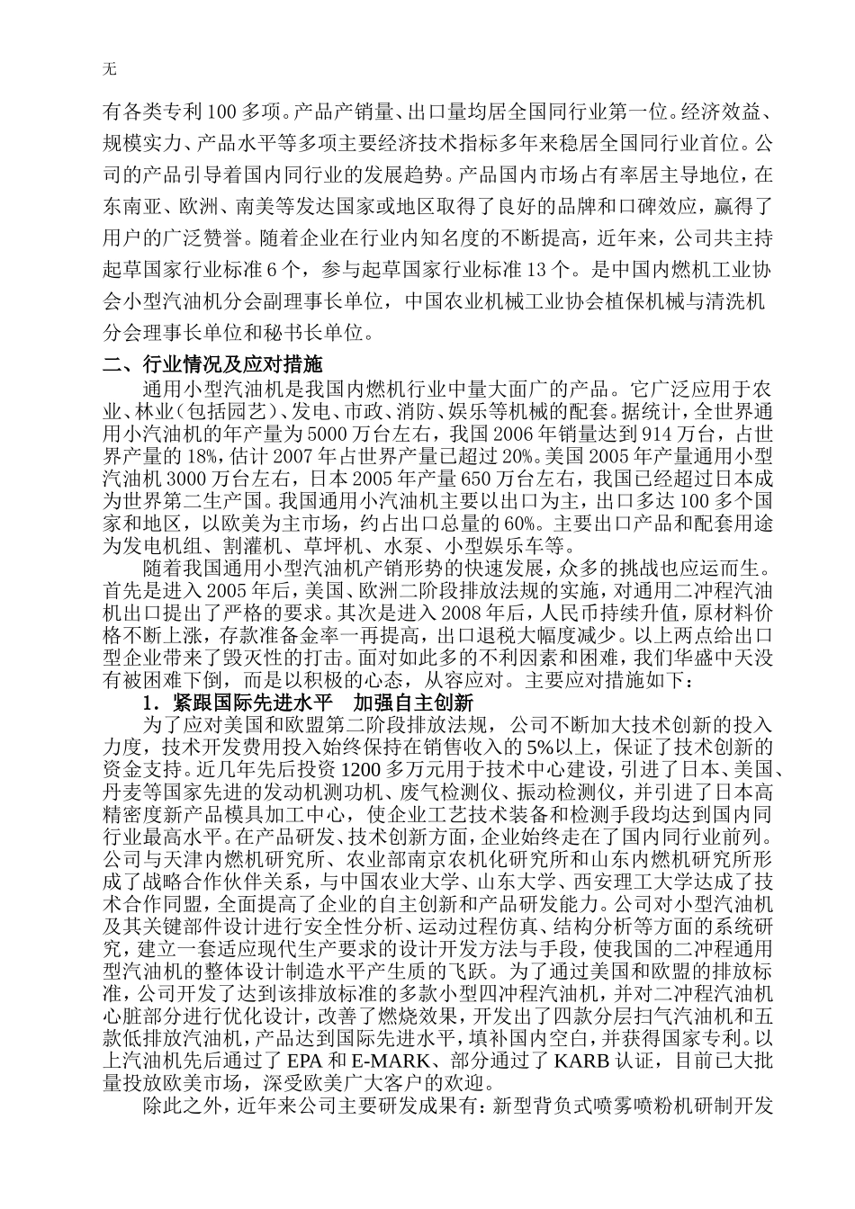 加强自主创新--走差异化之路_第2页