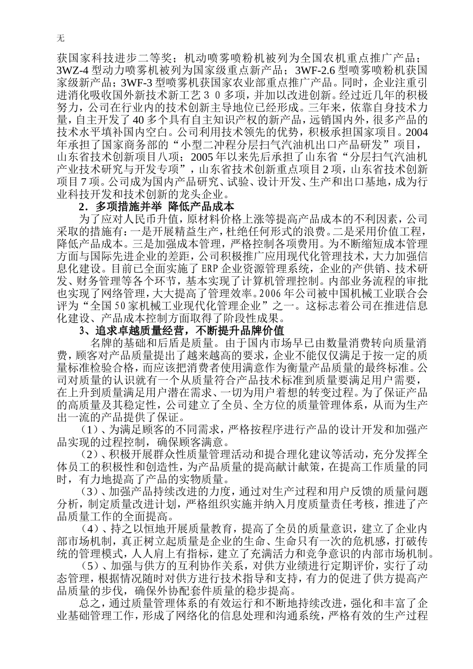 加强自主创新--走差异化之路_第3页