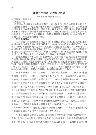 加强自主创新--走差异化之路