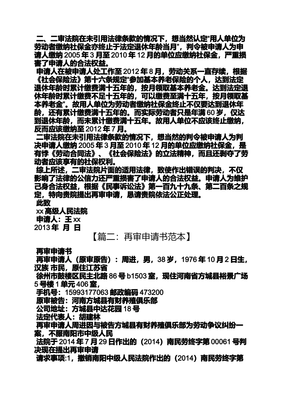 劳动作文之劳动争议再审申请书_第2页