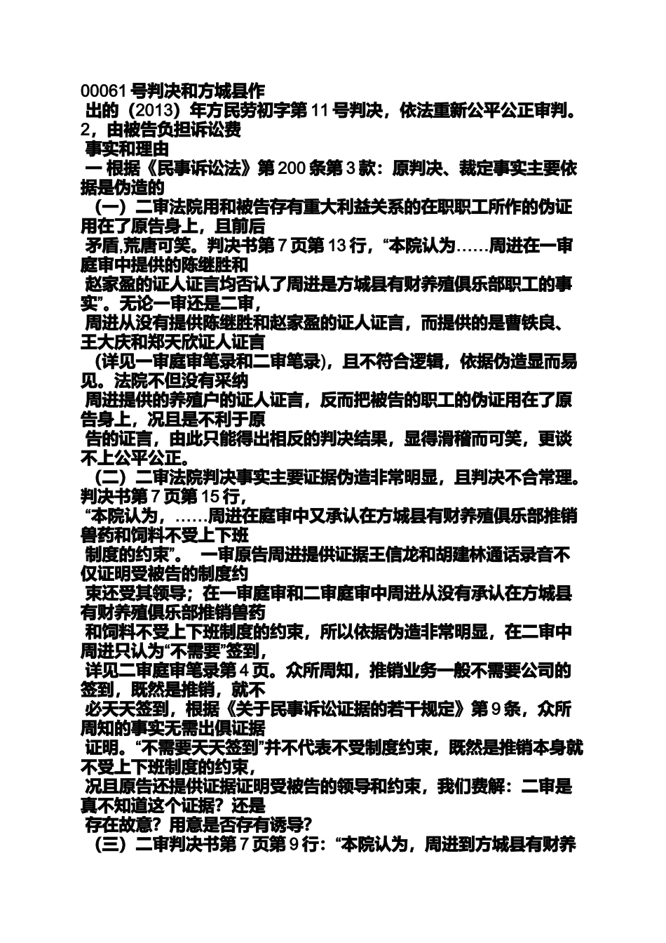 劳动作文之劳动争议再审申请书_第3页