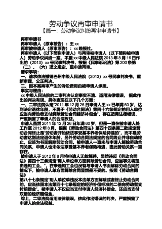 劳动作文之劳动争议再审申请书