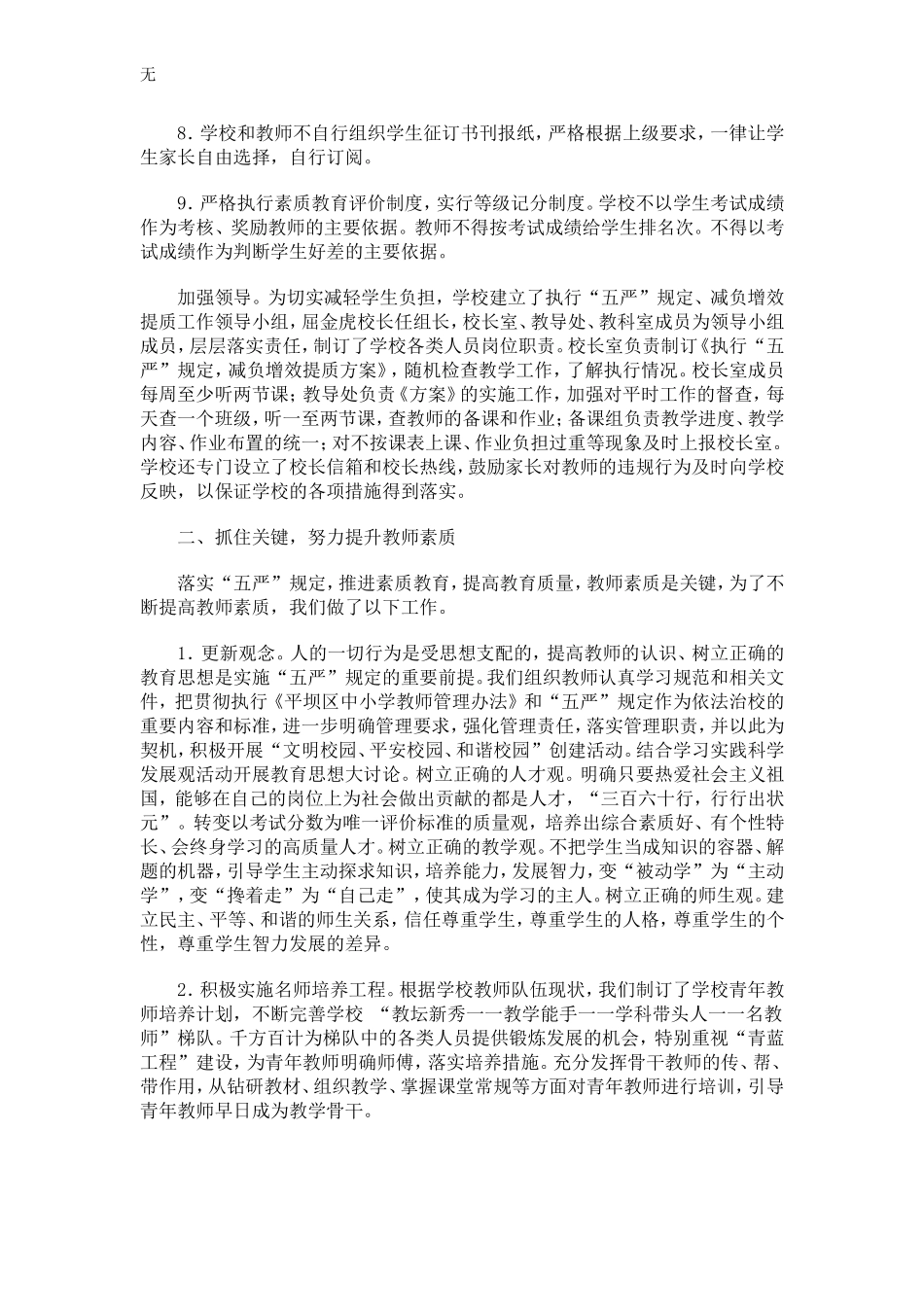 减负增效提质工作汇报_第2页