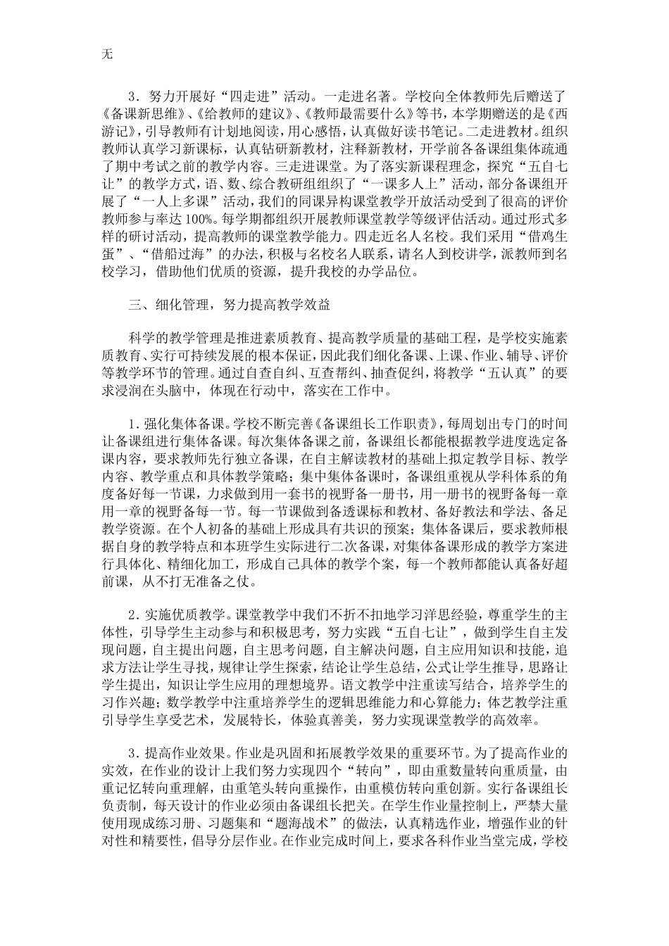 减负增效提质工作汇报_第3页