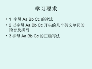 字母ABC学习课件