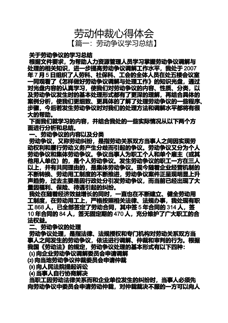 劳动作文之劳动仲裁心得体会_第1页