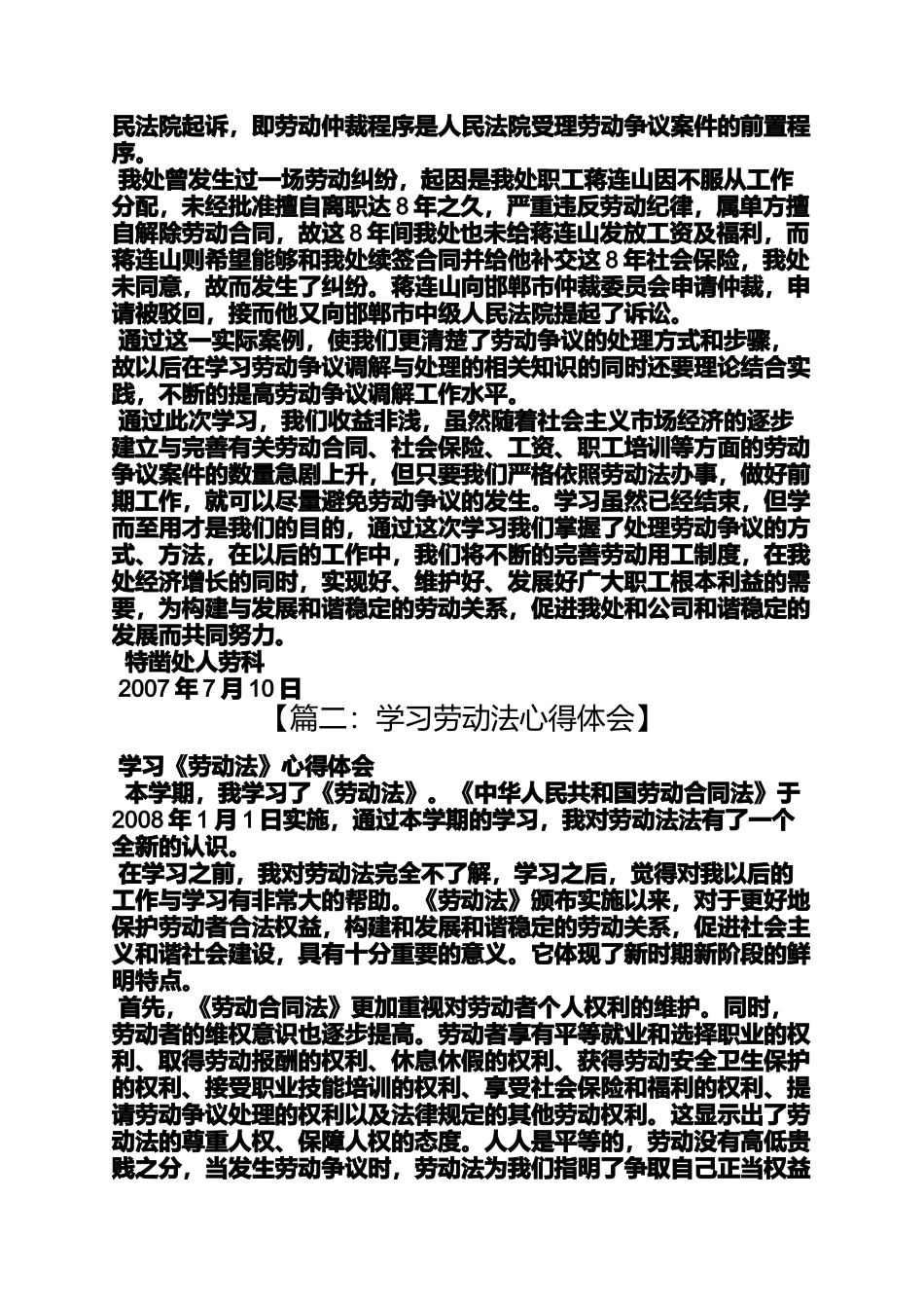 劳动作文之劳动仲裁心得体会_第2页