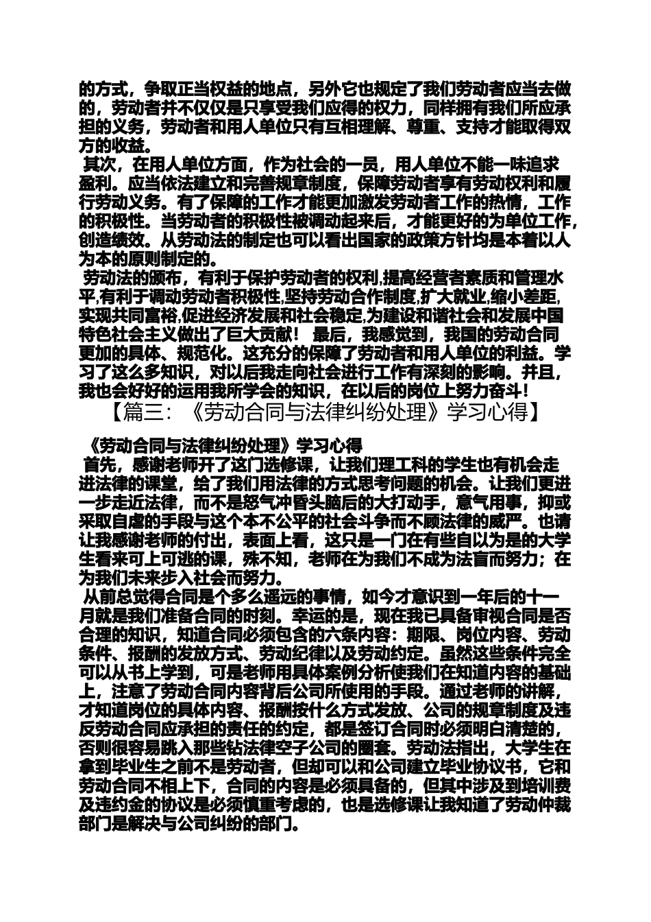 劳动作文之劳动仲裁心得体会_第3页