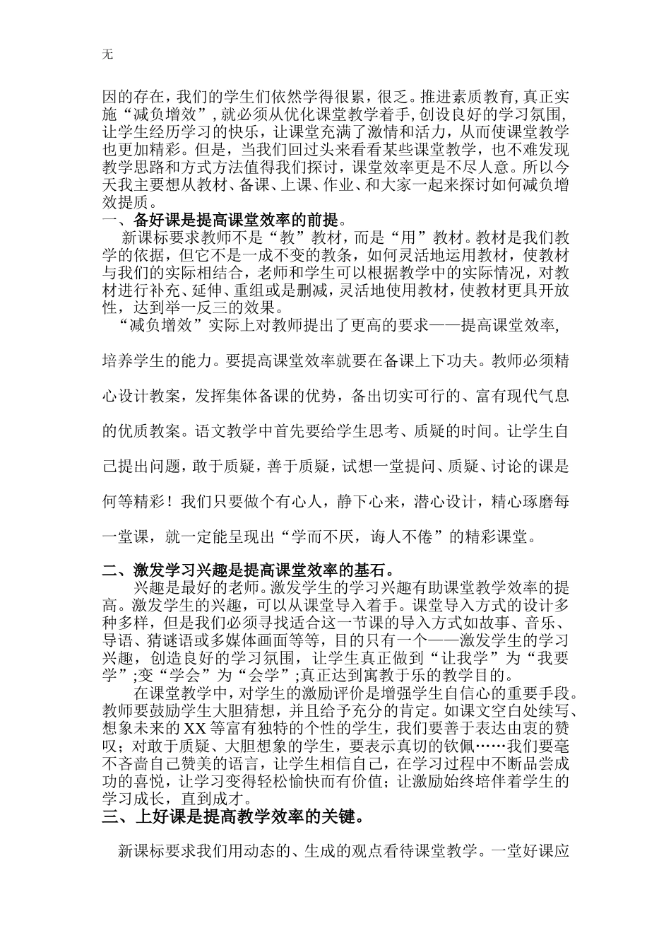 减负增效提质旨在优化课堂教学-冯桂菊_第2页