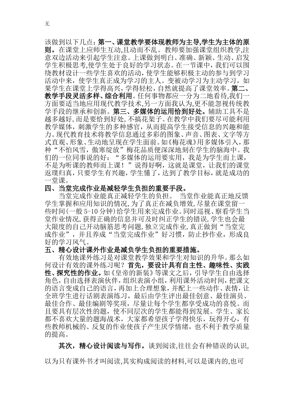 减负增效提质旨在优化课堂教学-冯桂菊_第3页