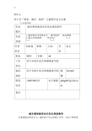 减负增效提质旨在优化课堂教学-冯桂菊