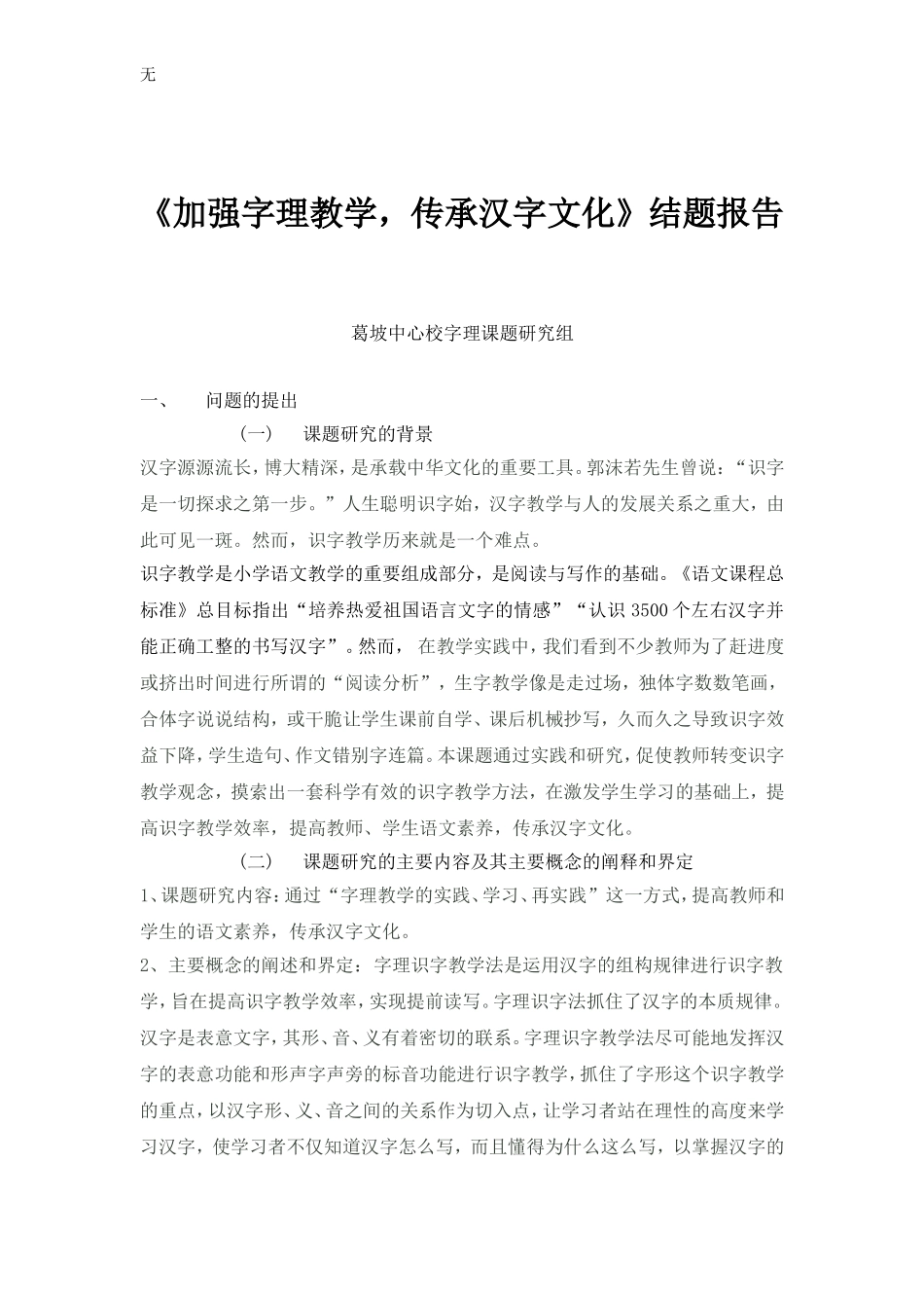 加强字理教学_第1页