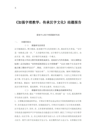 加强字理教学