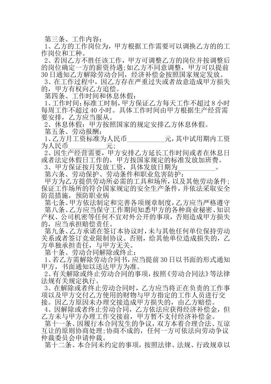 劳动合同简短范本-2019年精选范文_第3页