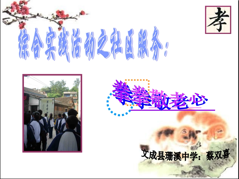 综合实践课之社区服务_第1页
