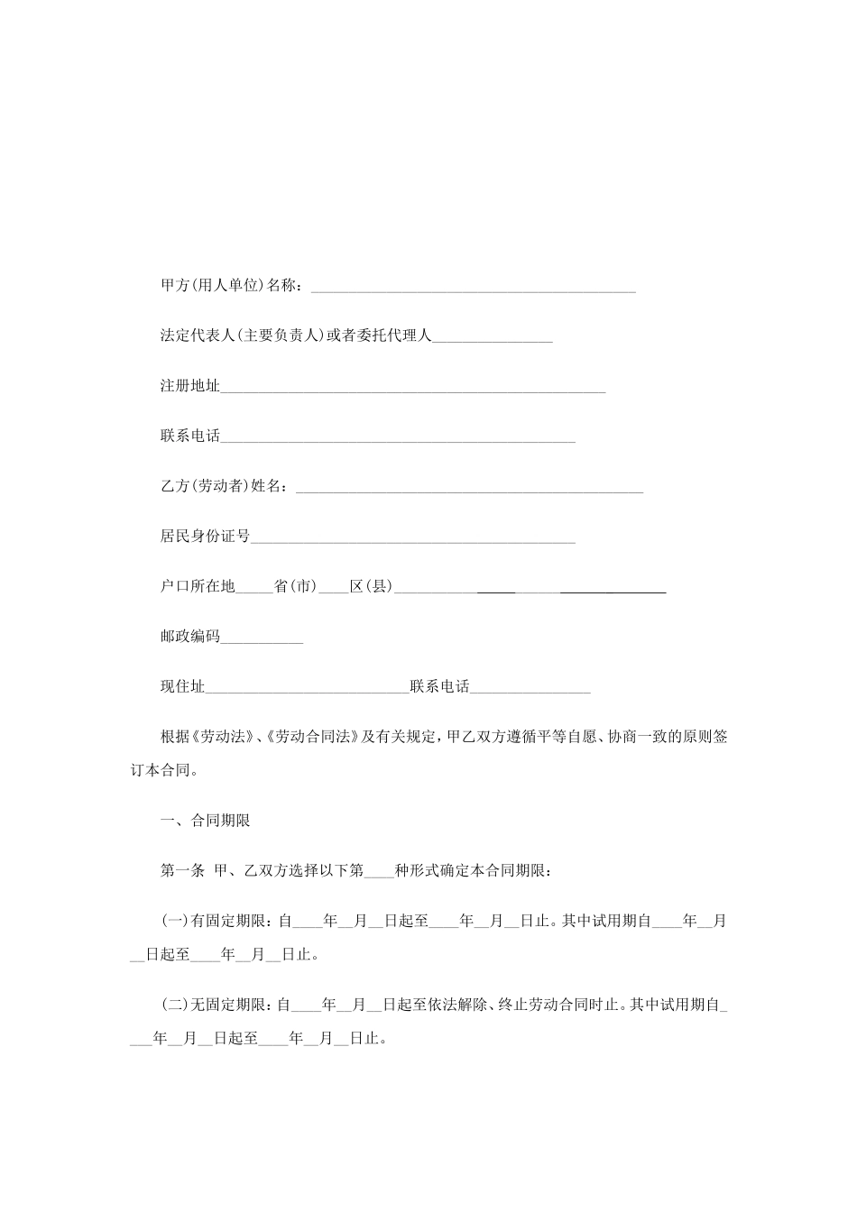 劳动合同简易版样本_第2页