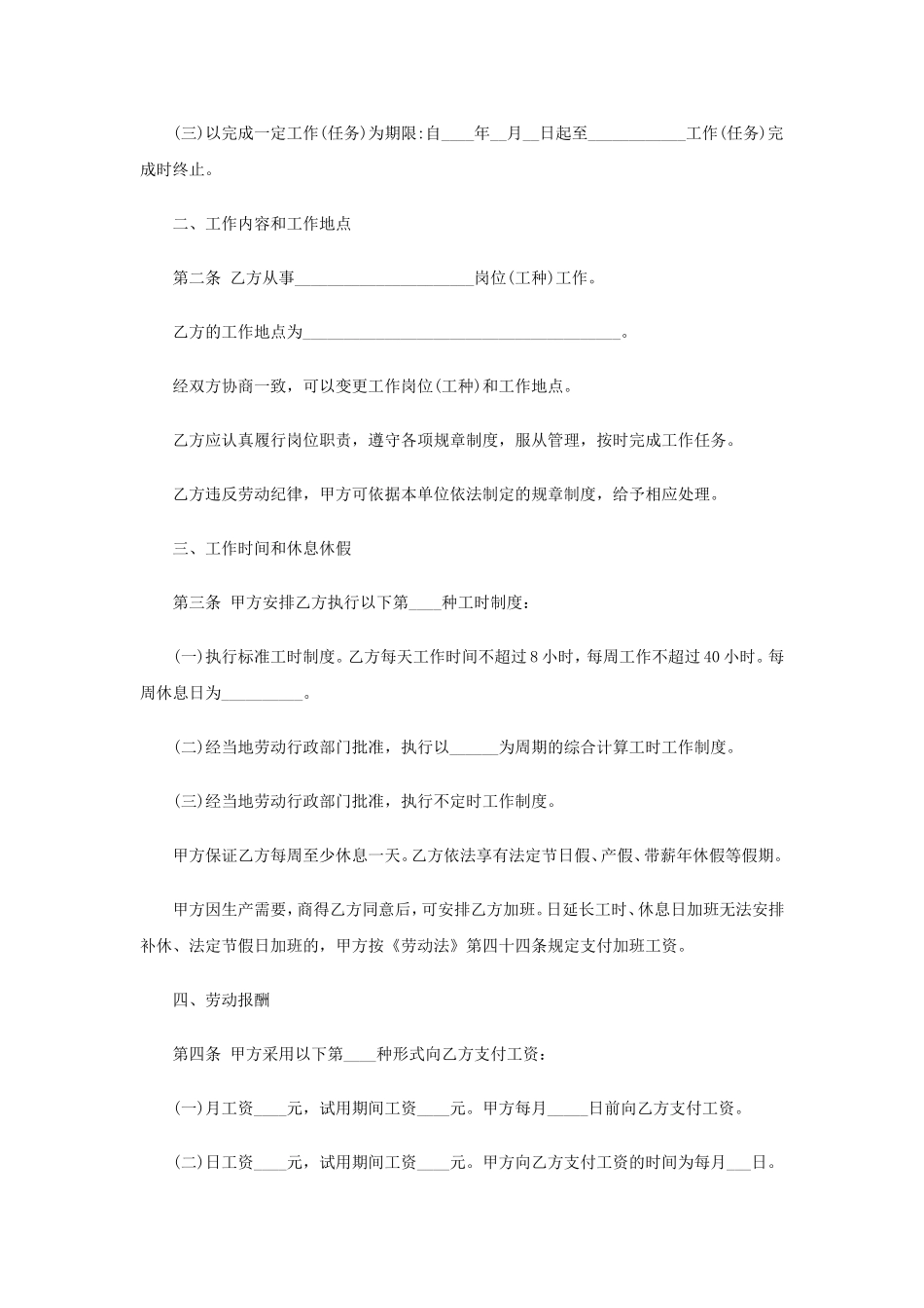 劳动合同简易版样本_第3页