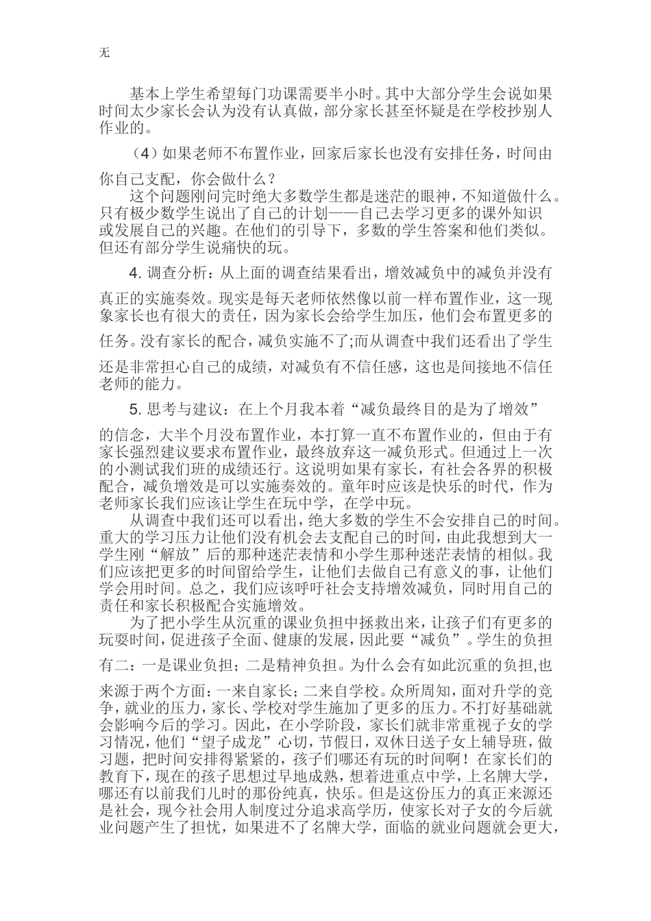 减负增效小学生家庭作业调查报告_第2页