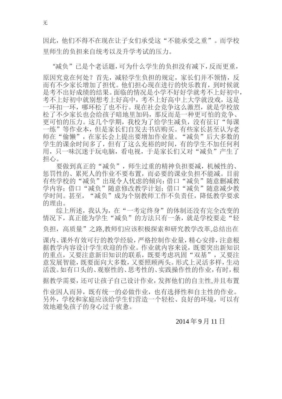 减负增效小学生家庭作业调查报告_第3页