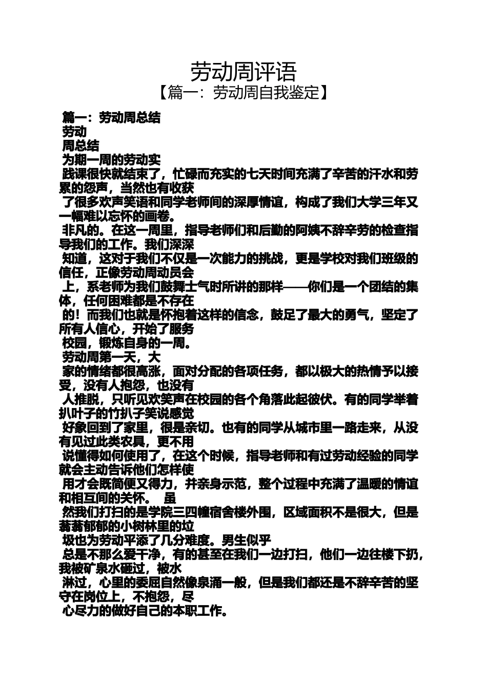 劳动作文之劳动周评语_第1页