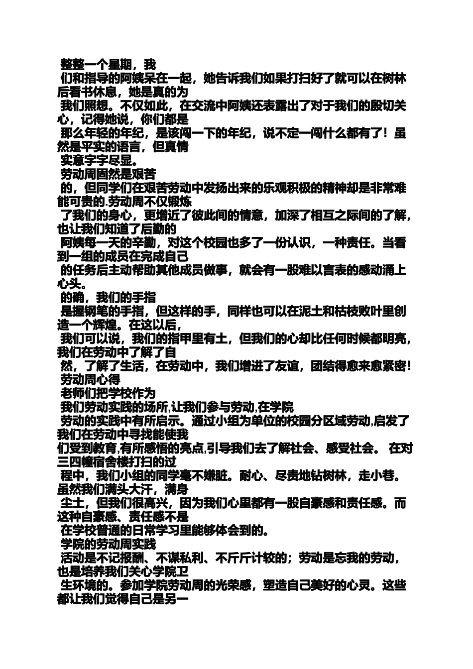 劳动作文之劳动周评语_第2页