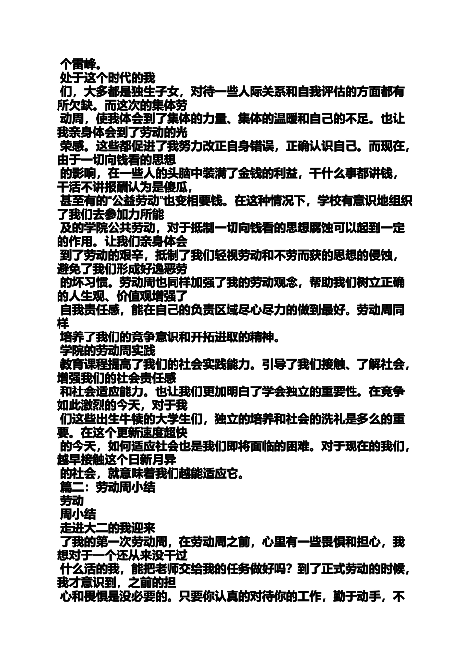 劳动作文之劳动周评语_第3页