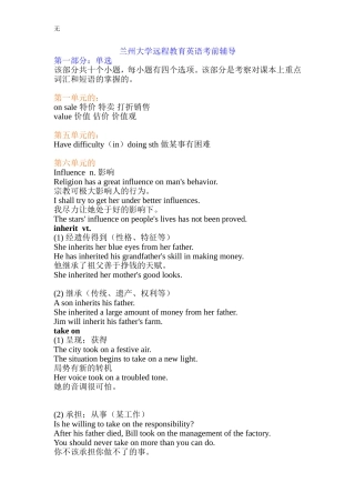 兰州大学远程教育英语考前辅导