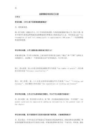 剑桥雅思考官范文分析