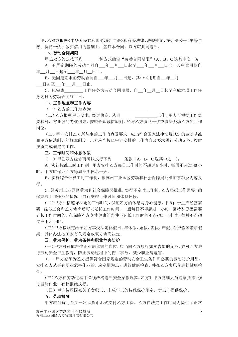 劳动合同仅供公司参考_第2页