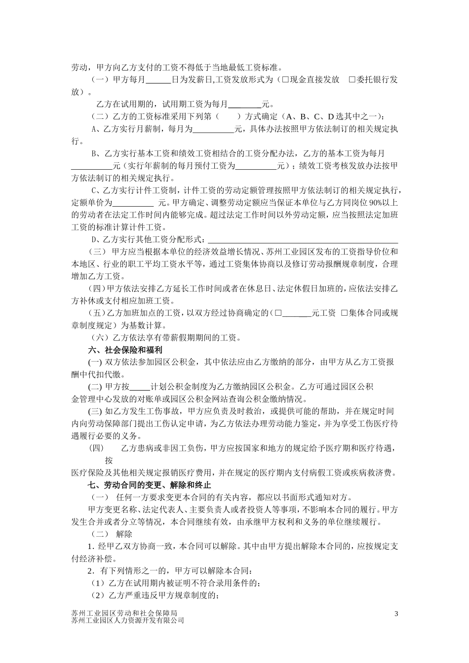 劳动合同仅供公司参考_第3页