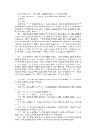 减负政策整场辩论辩词