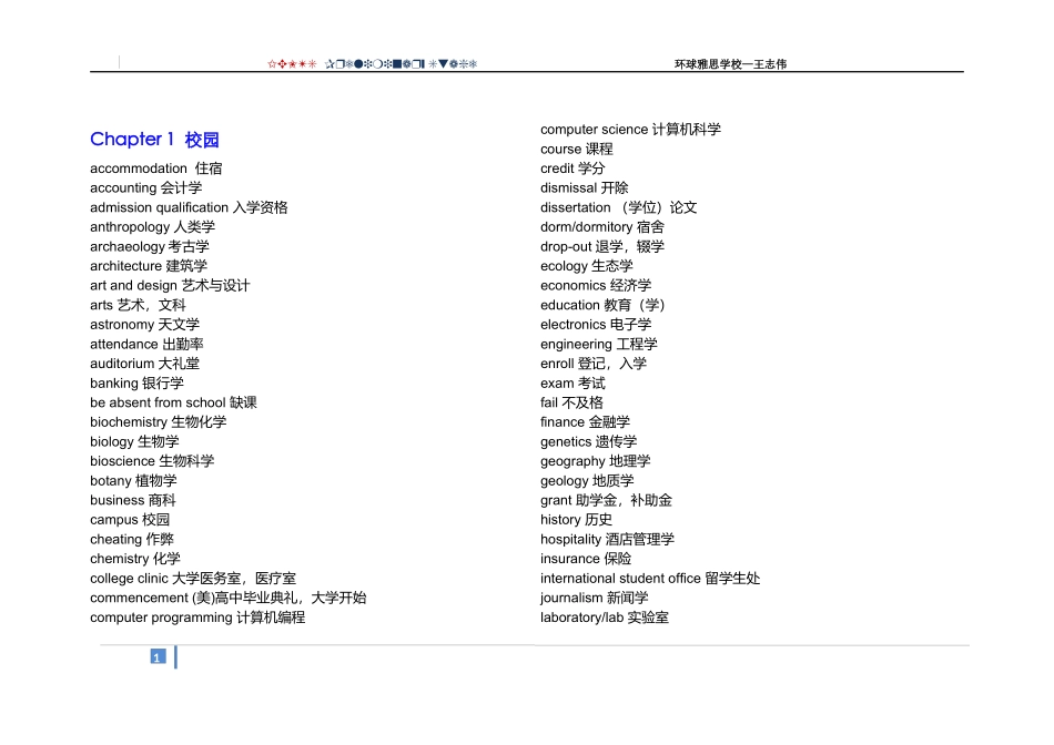 剑桥雅思听力场景核心词汇_第1页