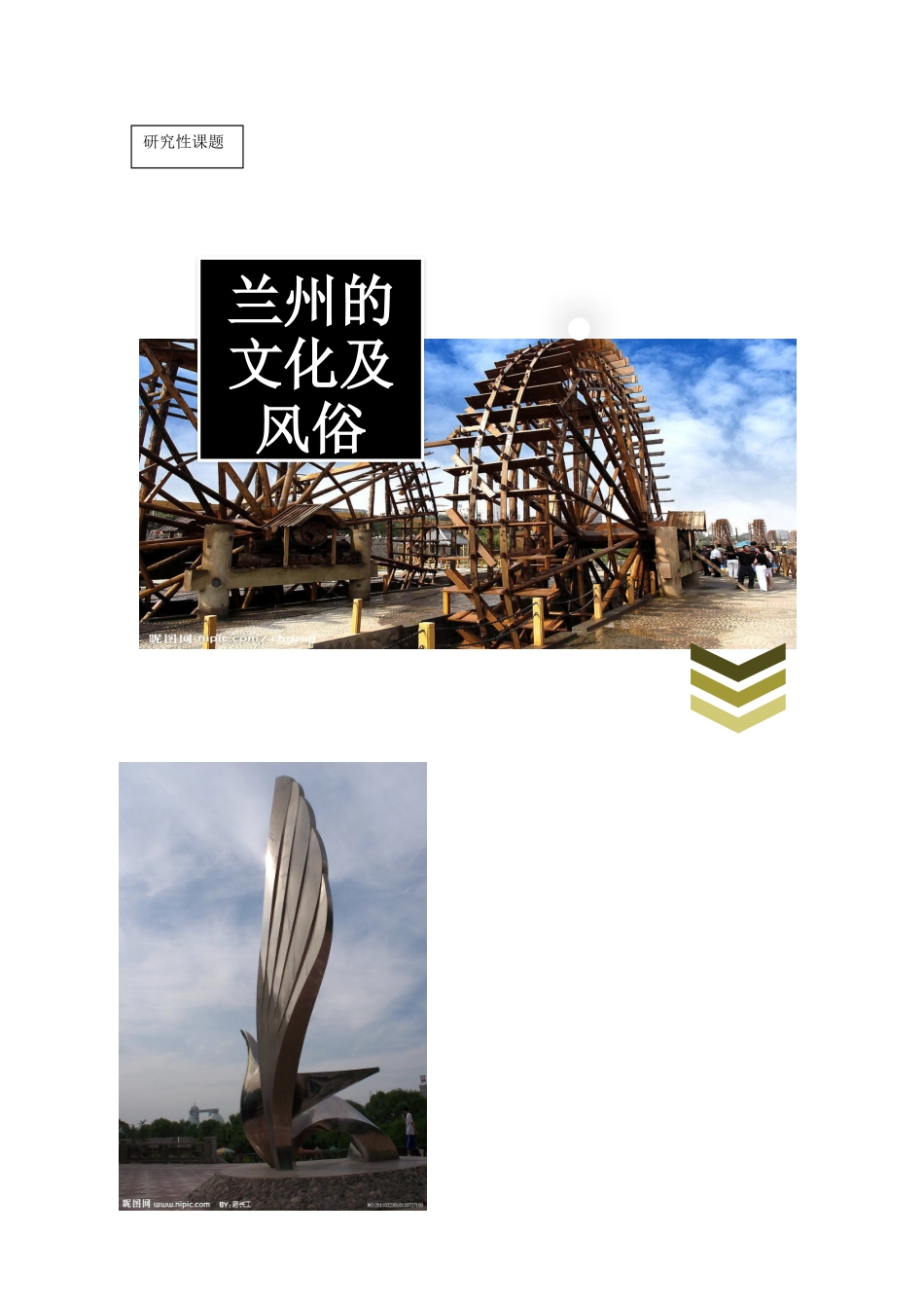 兰州的风俗及文化_第1页