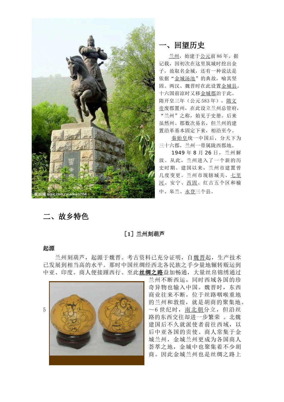 兰州的风俗及文化_第2页