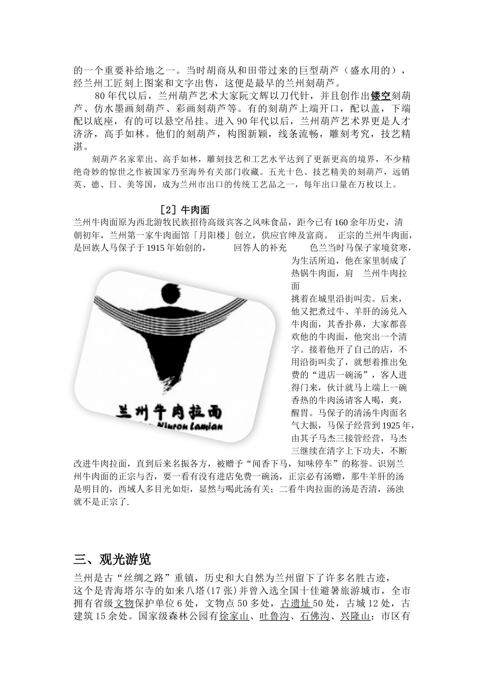 兰州的风俗及文化_第3页