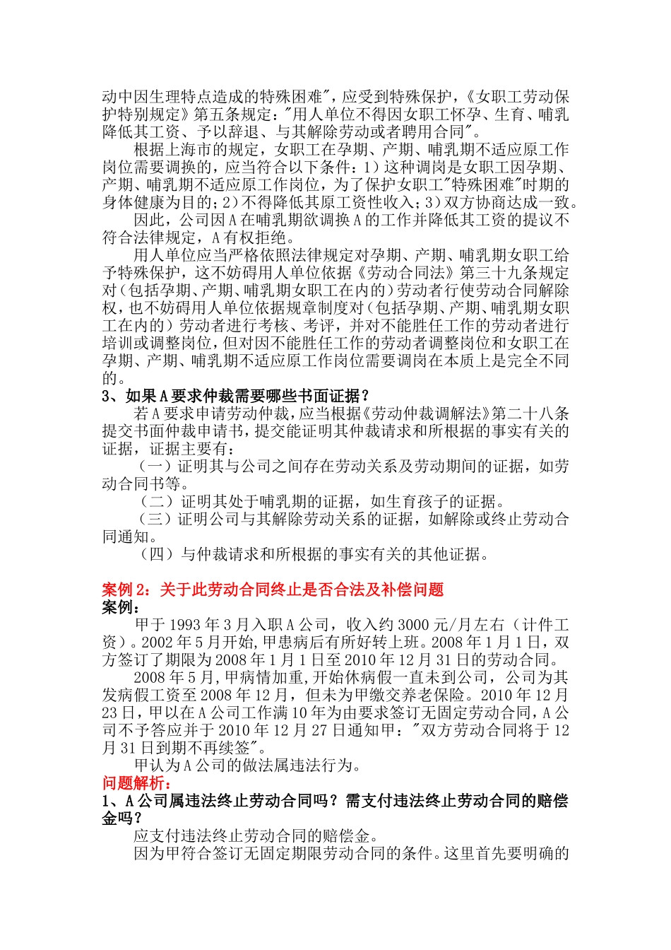 劳动合同经典案例(详解)_第2页